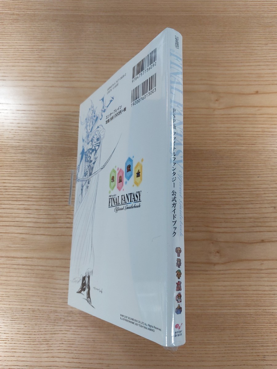 【E0392】送料無料 書籍 PSP版 ファイナルファンタジー 公式ガイドブック ( PSP 攻略本 FINAL FANTASY 空と鈴 )_画像3
