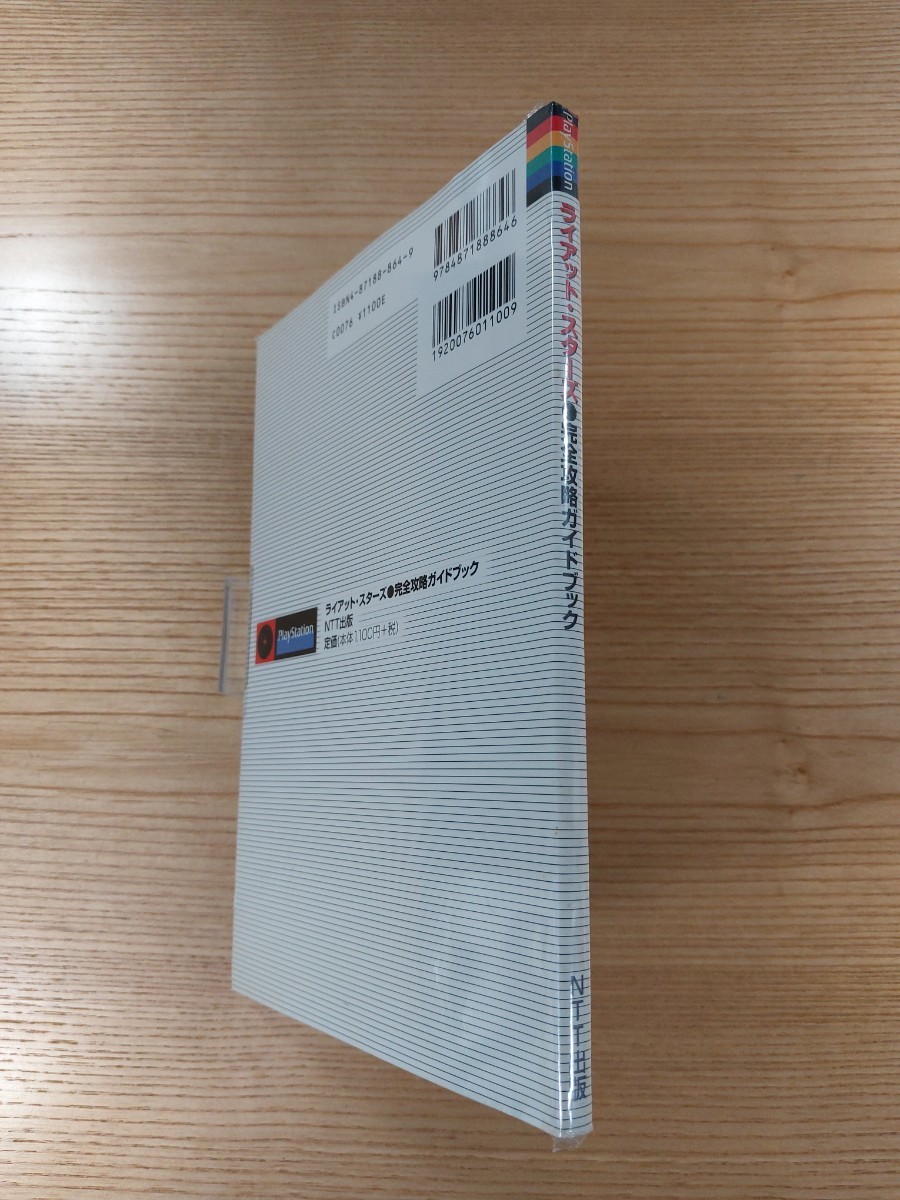 【E0402】送料無料 書籍 ライアット・スターズ 完全攻略ガイドブック ( PS1 攻略本 RIOT STARS 空と鈴 )