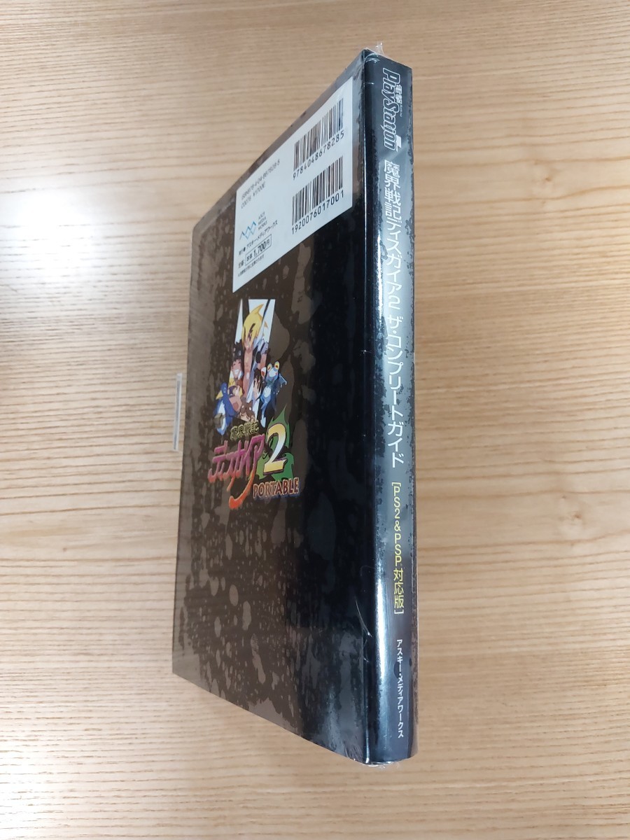 【D3149】送料無料 書籍 魔界戦記ディスガイア2 ザ・コンプリートガイド ( PS2 PSP 攻略本 空と鈴 )