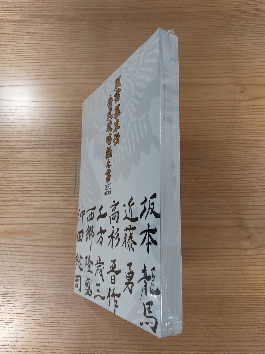 【E0447】送料無料 書籍 風雲幕末伝 公式攻略極之書 ( PS2 攻略本 空と鈴 )