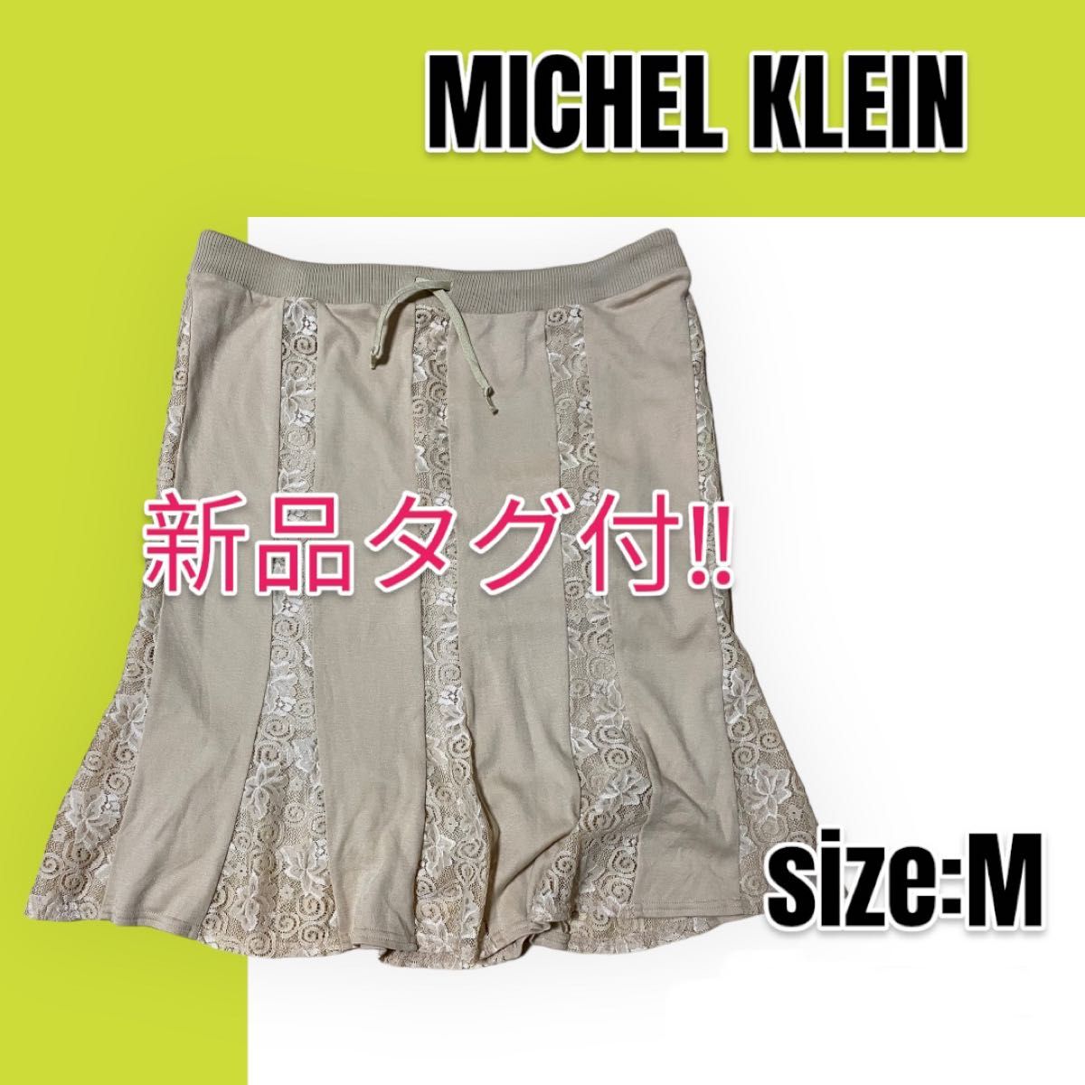 【新品未使用】MICHEL KLEIN ミシェルクラン 膝丈 レーススカート