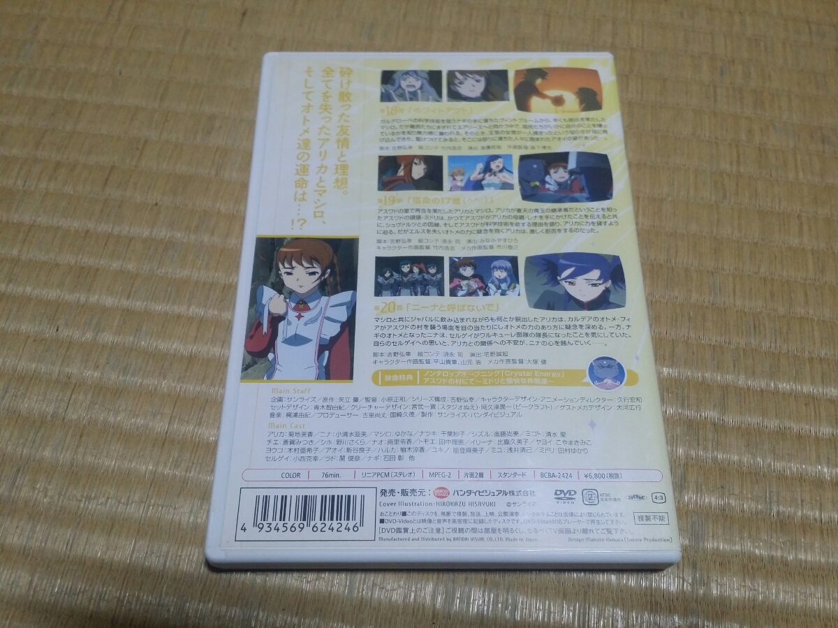 マイオトメ 7 舞乙HIME 【DVD】※1_画像2
