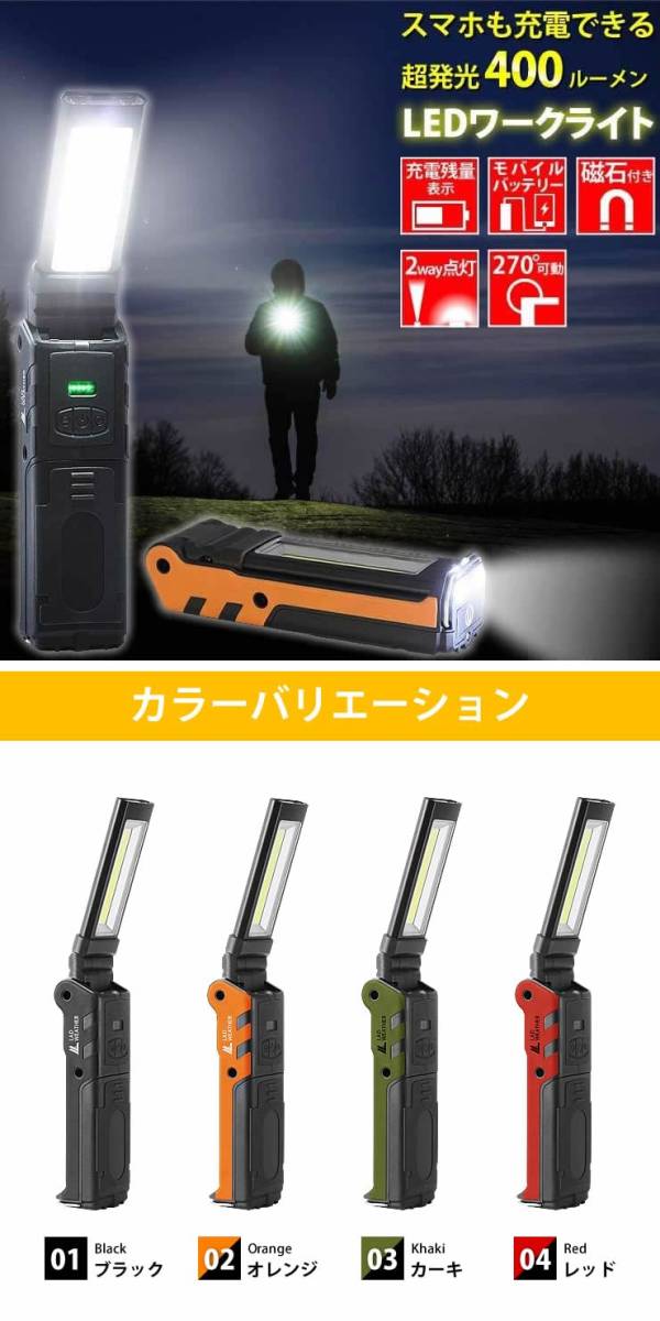 カーキ [ラドウェザー] LEDライト ワークライト 2WAY点灯 折り畳み式 充電式バッテリー 軽量 キャンプ アウトドア 作業_画像2