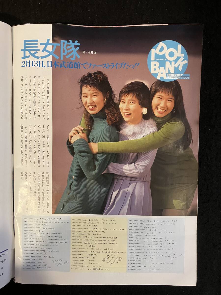 ★スコラ 1993年2月11日号N0.275★表紙：及川麻衣/浅野愛子/辺見えみり/細川直美/林かれん/氷室京介/植田あつき/かわい智/MIZKO★La-696★_画像10