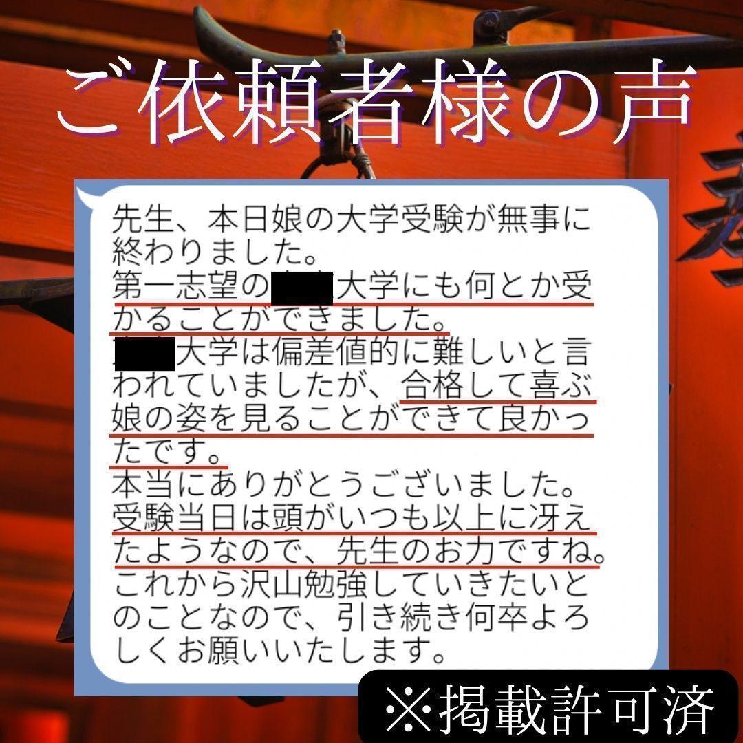 初回限定　受験　難関私立　試験　有名学校　合格祈願　霊視　占い　鑑定　引き寄せ_画像7