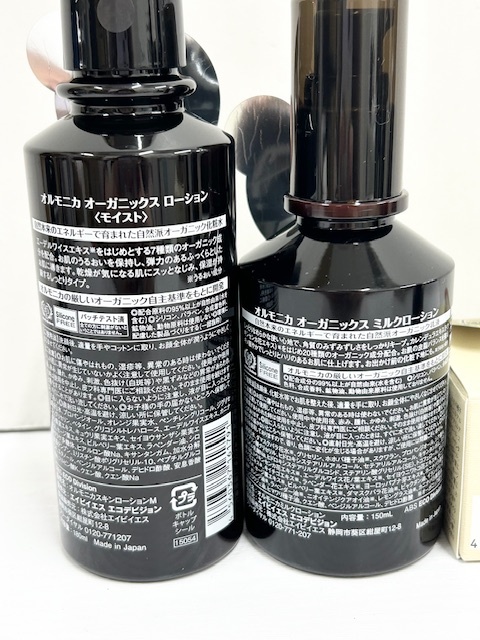 IYS65797 未使用 ORMONICA/オルモニカ Organics オーガニック オーガニックス 化粧品 5点 クレンジング ローション クリーム等の画像7