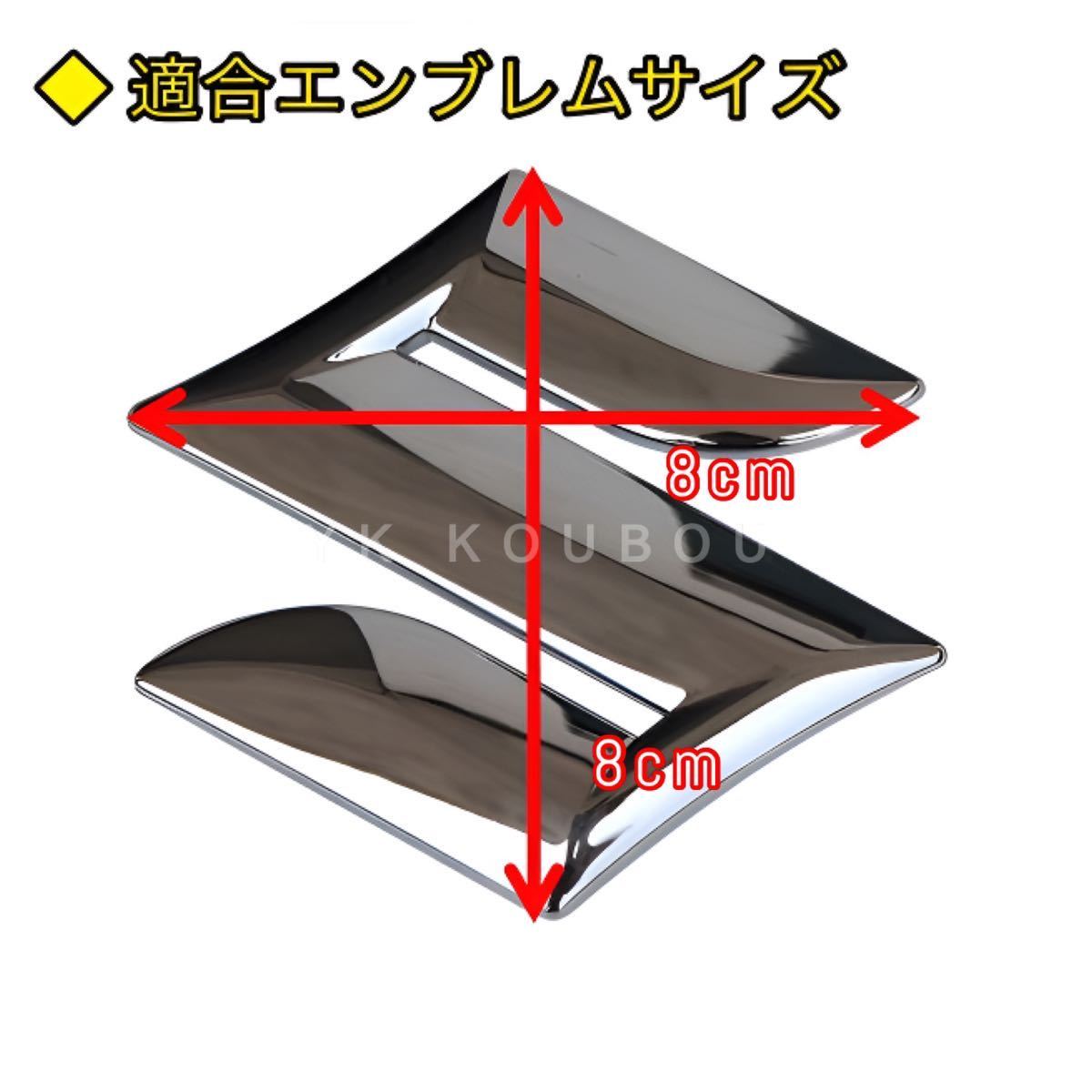 9 汎用／8cm／スズキ／スイフト スペーシア ハスラー他 エンブレムシート_画像4