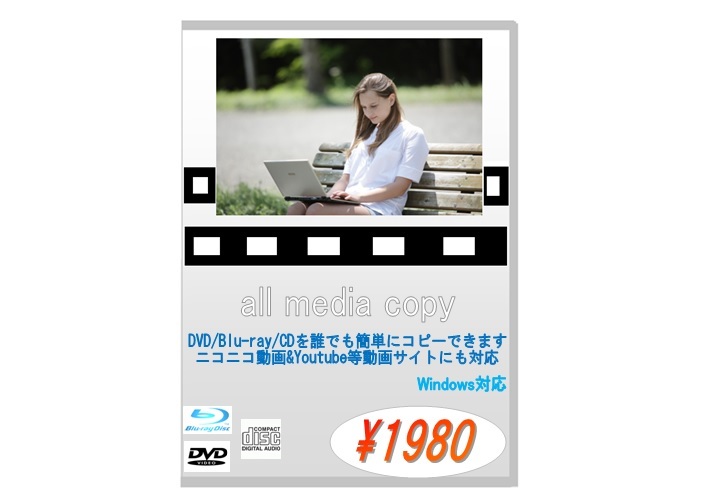 評価1000超 DVD Blu-ray CD 動画 総合便利ツール【 -ALL MEDIA COPY- _画像2
