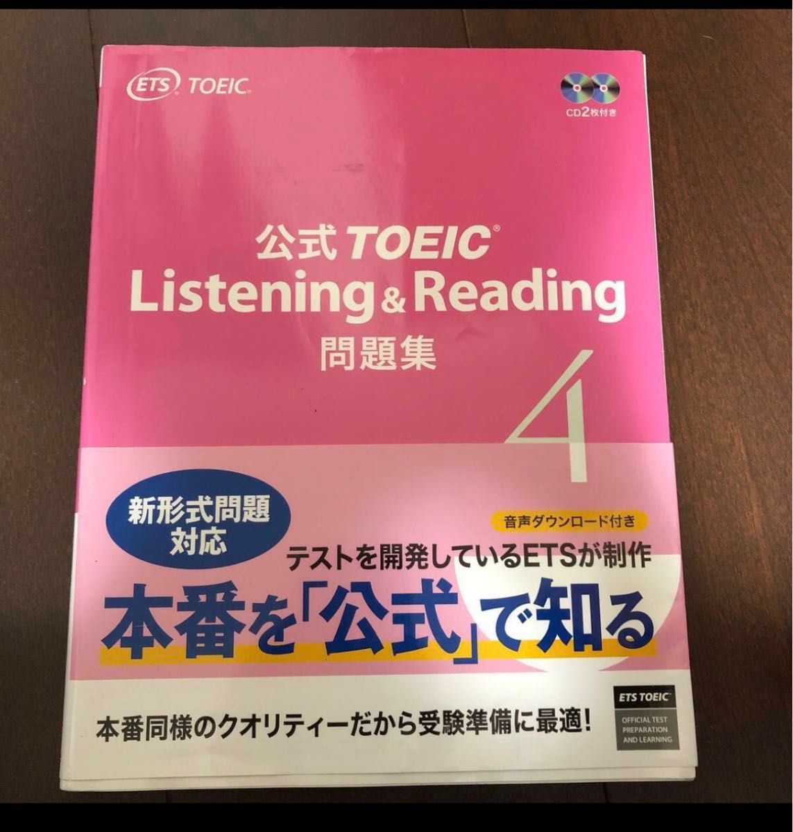 公式ＴＯＥＩＣ　Ｌｉｓｔｅｎｉｎｇ　＆　Ｒｅａｄｉｎｇ問題集　４ Ｅｄｕｃａｔｉｏｎａｌ　Ｔｅｓｔｉｎｇ　Ｓｅｒｖｉｃｅ／著 