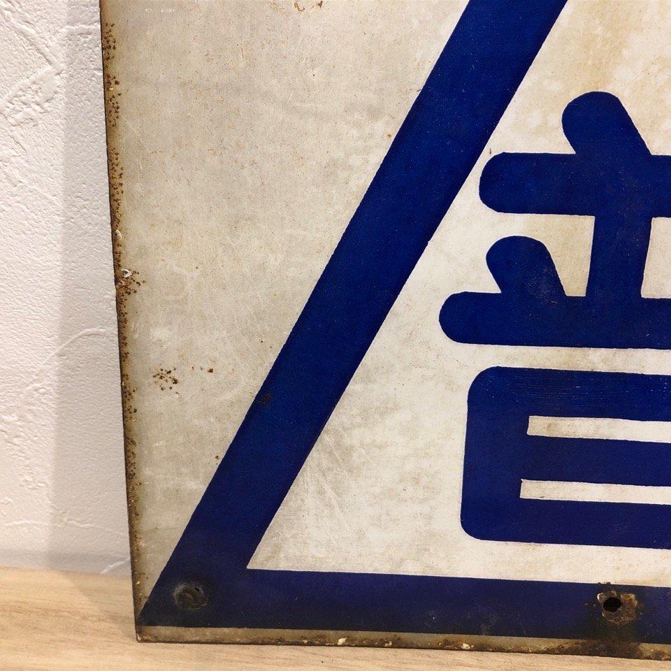 . normal horn low signboard railroad? train? miscellaneous goods store interior Showa Retro Vintage antique goods enamel metal ( control number 001)