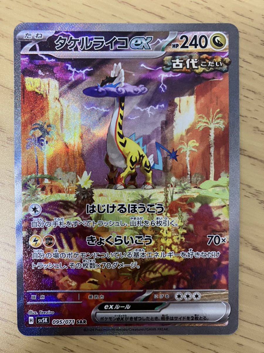 【極美品】ポケモンカード　サイバージャッジ　ワイルドフォース　SAR6枚セット_画像5