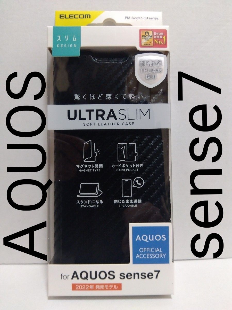 AQUOS sense7 SH-53C SHG10 用 ソフトレザーケース 薄型 磁石付 アクオス カーボン調ブラック ♪衣替え♪