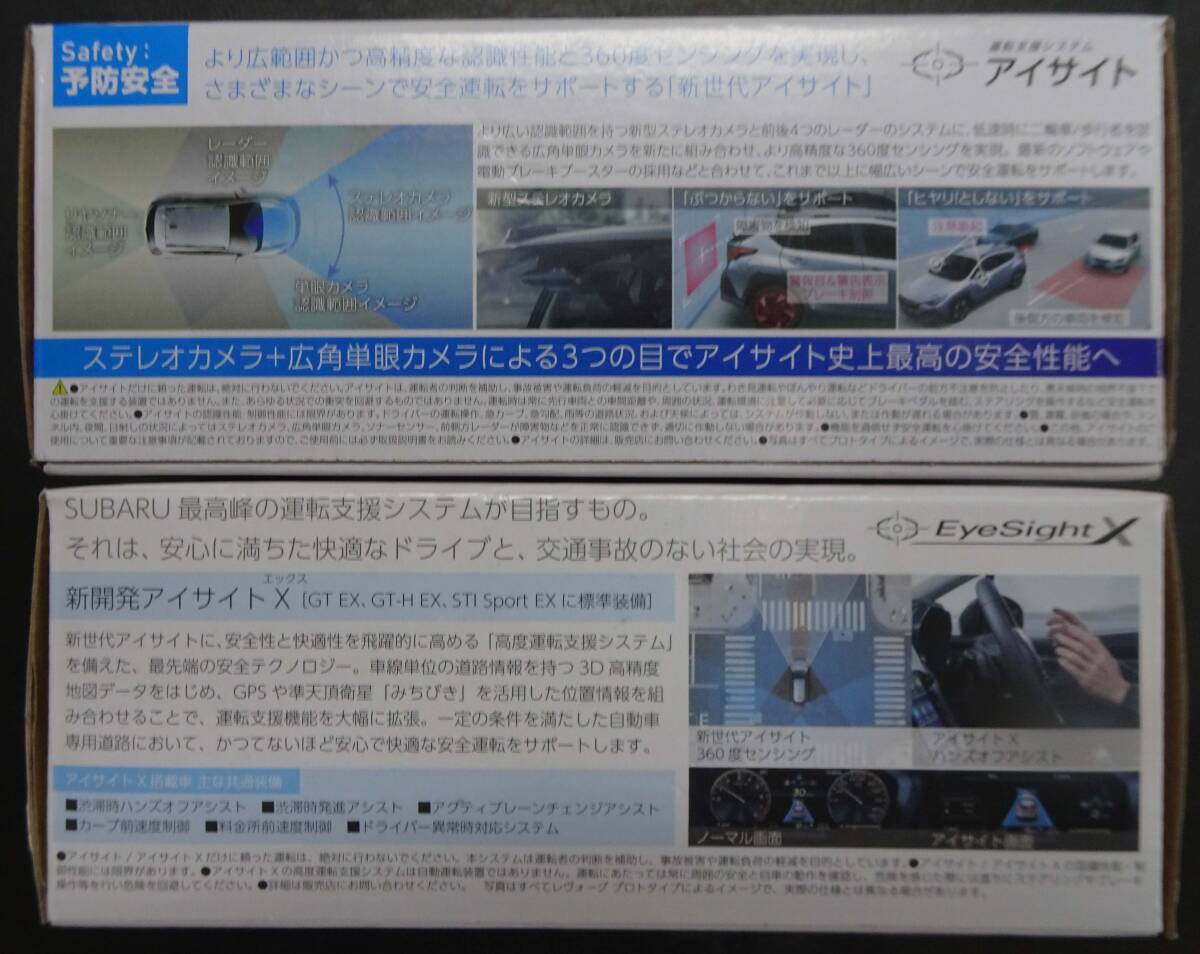 スバル　ぶつからないミニカー　LEVORG（レヴォーグ）& CROSSTREK ２台セット_画像2