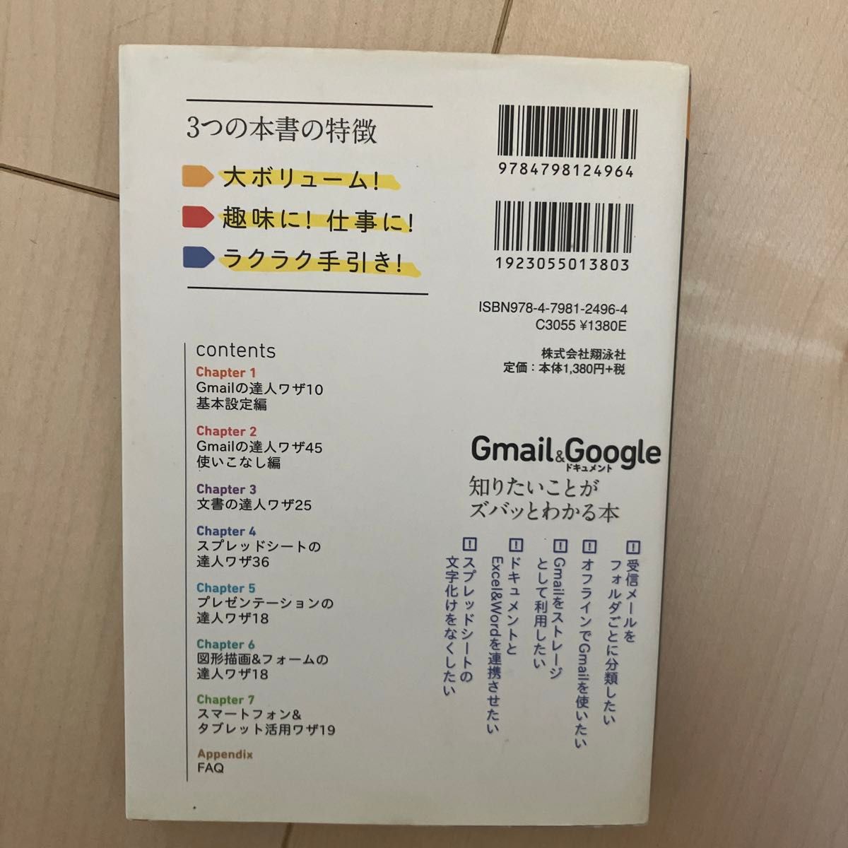 Ｇｍａｉｌ　＆　Ｇｏｏｇｌｅドキュメント知りたいことがズバッとわかる本 （ポケット百科） 武井一巳／著