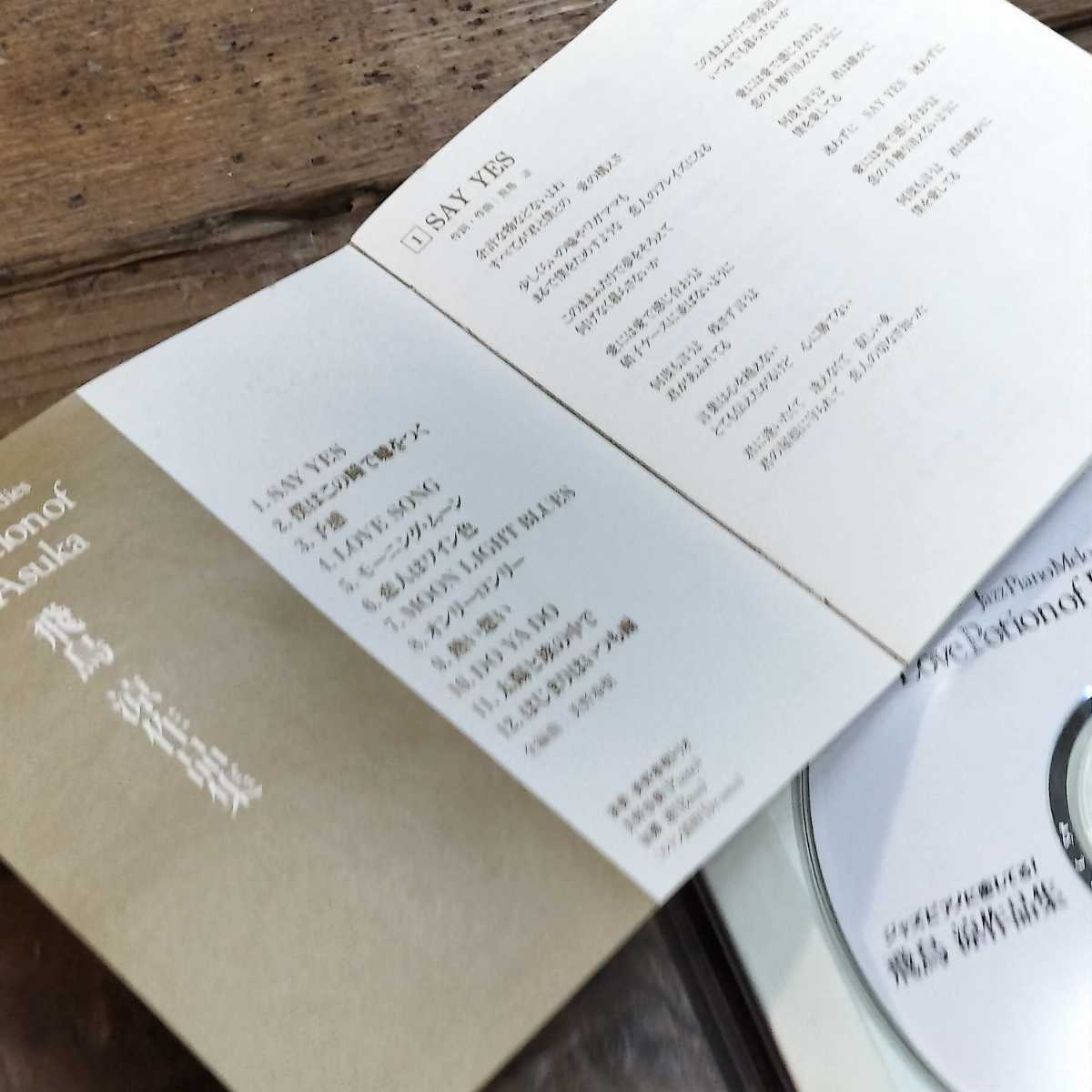■■「Love Potion of Ryo Asuka」Jazz Piano Melodies ■■ 送料180円～の画像5