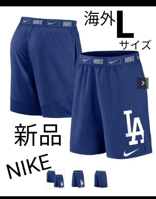 新品 NIKE ロサンゼルス・ドジャース ショートパンツ ハーフ 新品 NIKE ロサンゼルス・ドジャース ショートパンツ ハーフ