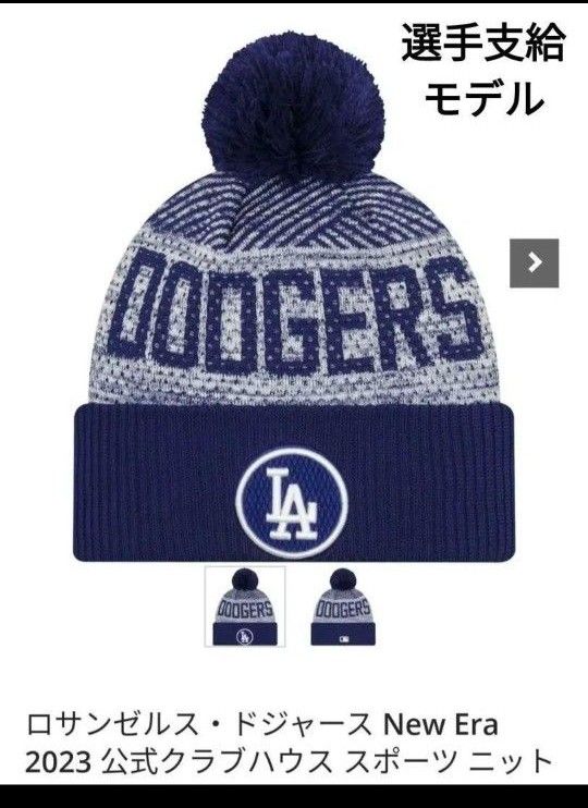 2個販売 新品 NEW ERA ニットキャップ ボンボン帽子 ドジャース 2個販売 新品 NEW ERA ニットキャップ ボンボン帽子 ドジャース