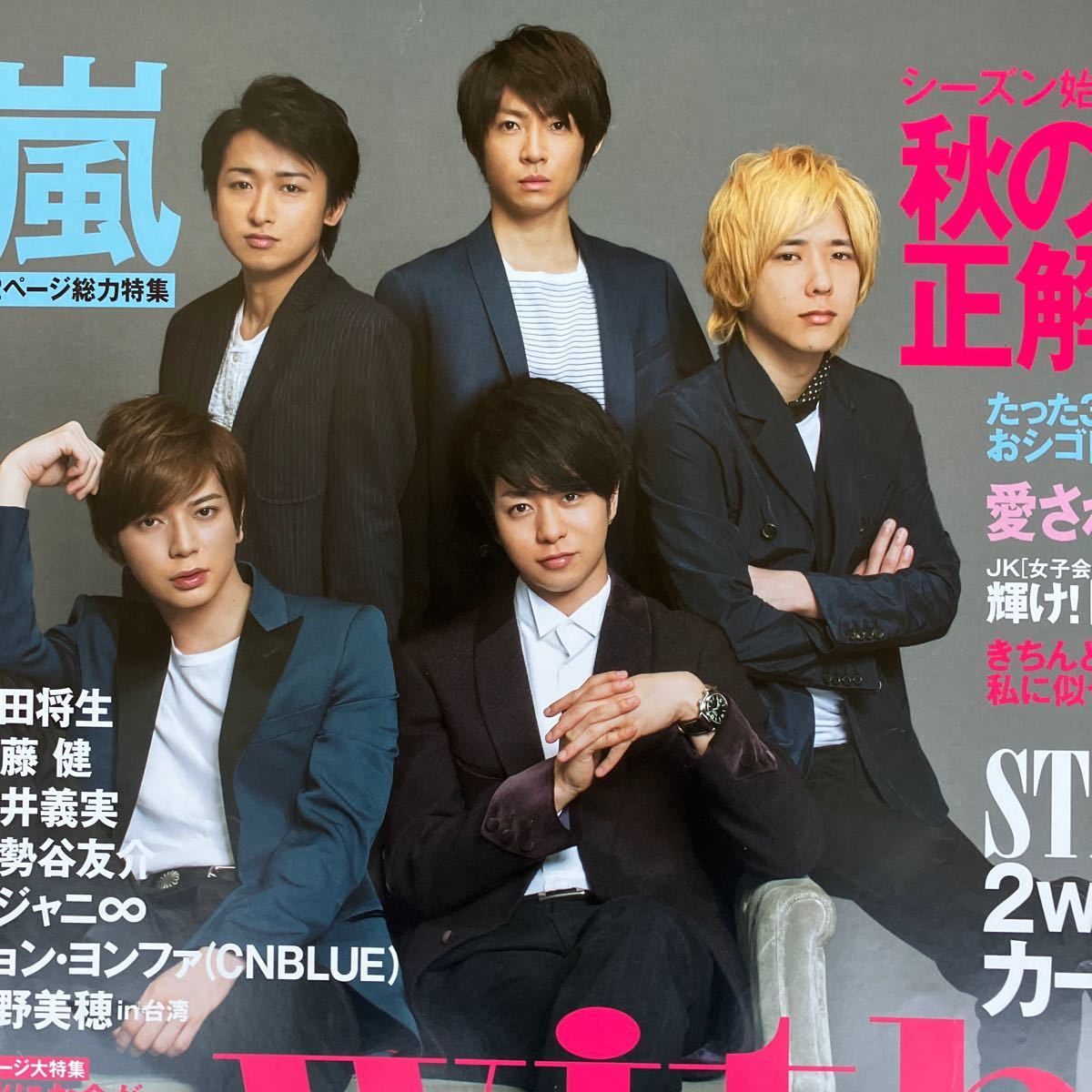 雑誌 with 嵐 大野智 相葉雅紀 二宮和也 松本潤 櫻井翔 宣伝ポスター B3サイズ_画像2