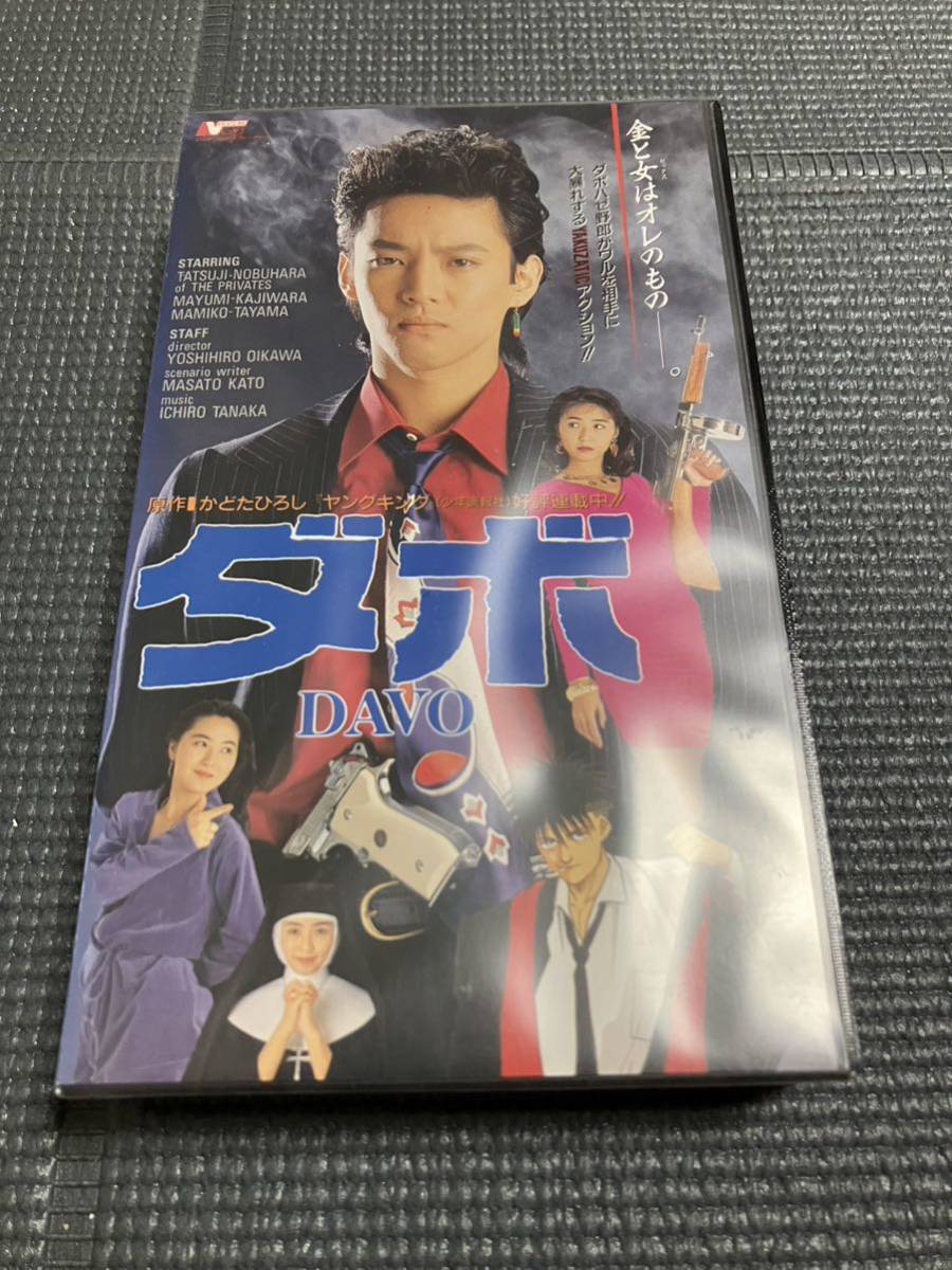 ●ダボ VHS●にっかつ/及川善弘/延原達治/THE PRIVATES/ザ・プライベーツ/梶原真弓/田山真美子/江夏豊●_画像1