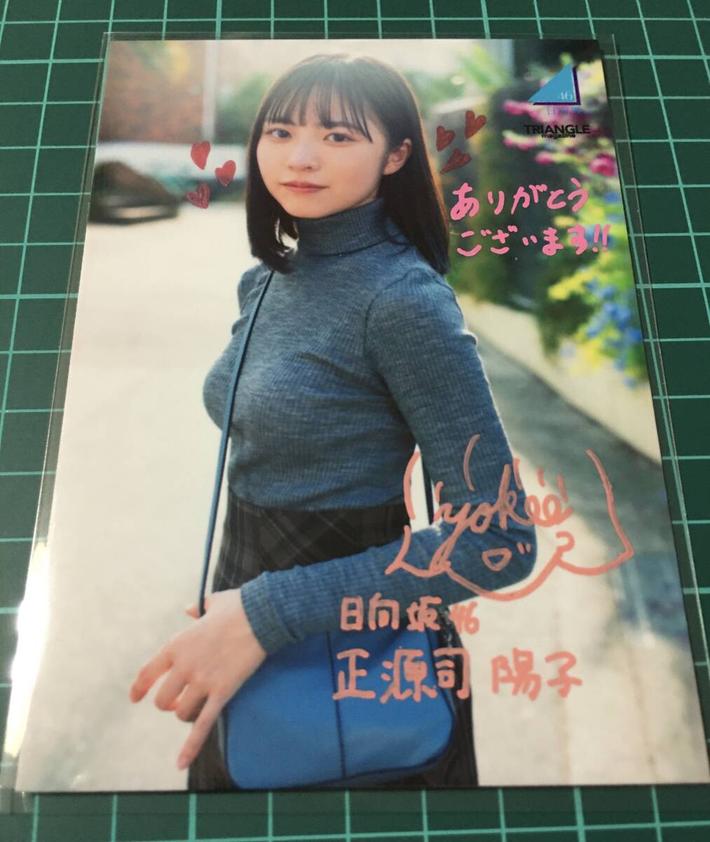 Yahoo!オークション - 正源司陽子 直筆サイン入り生写真 Yahoo!オークション - 正源司陽子 直筆サイン入り生写真