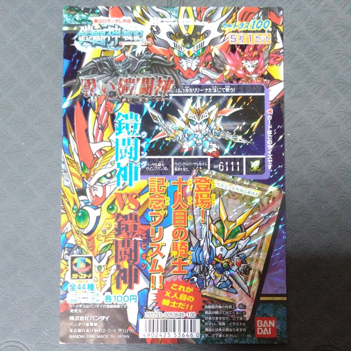 SDガンダム外伝 カードダス 筐体 ディスプレイ 台紙 黒い鎧闘神 SDガンダム外伝 カードダス 筐体 ディスプレイ 台紙 黒い鎧闘神