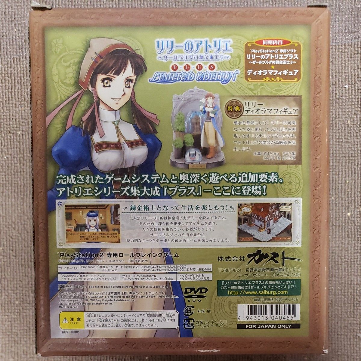 PS2 リリーのアトリエ プラス リミテッド・エディション|Yahoo PS2 リリーのアトリエ プラス リミテッド・エディション|Yahoo