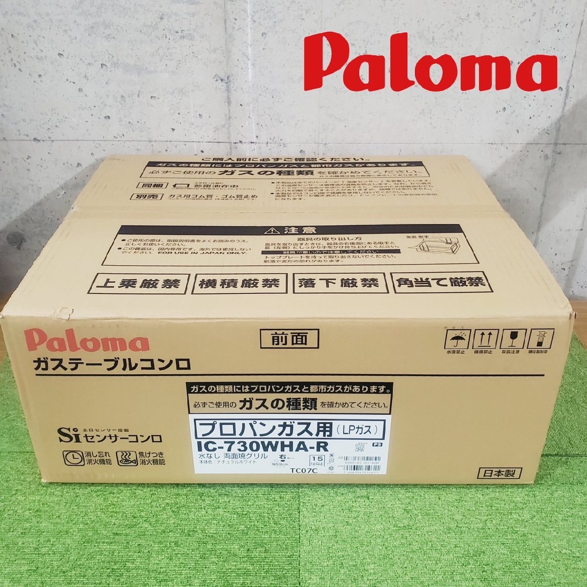 未使用 [Paloma/パロマ] ガスコンロ IC-730WHA-R 【LPガス】マジックシェフ 2口/グリル/水無し両面焼き/C2971_画像1