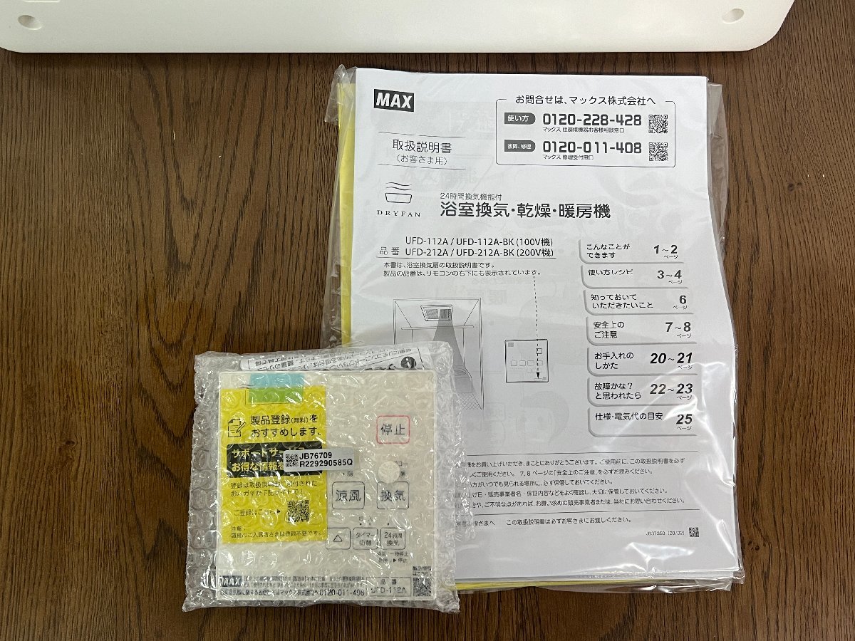 [MAX/マックス] 浴室換気乾燥暖房機 【UFD-112A】22年製 設置未使用品/C3098_画像9