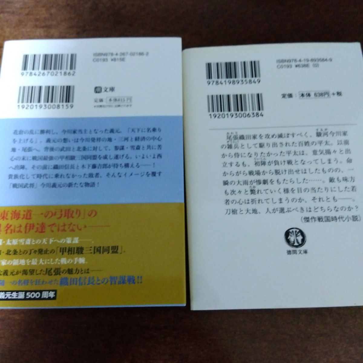 レア 髙橋 直樹 駿風の人、鈴木栄治 にわか雨 2冊セット 今川義元