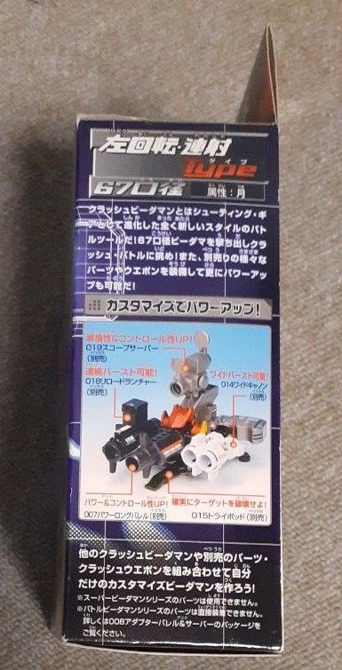 未開封 クラッシュビーダマン シェイドワイバーン 