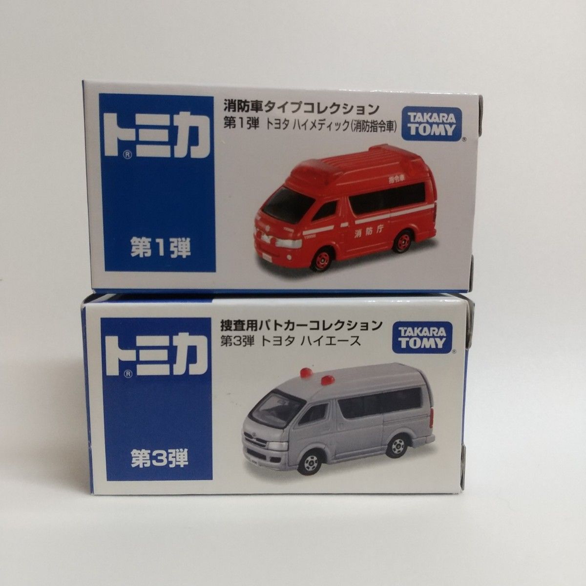 トミカ イオン トヨタ ハイメディク(消防指令車) /  ハイエース 2台セット