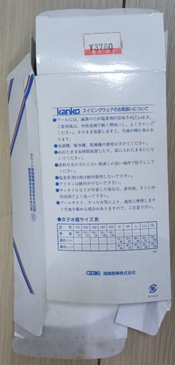 スクール水着　胸パット付き　未使用品　カンコー　KANKO　女子　Lサイズ_画像5
