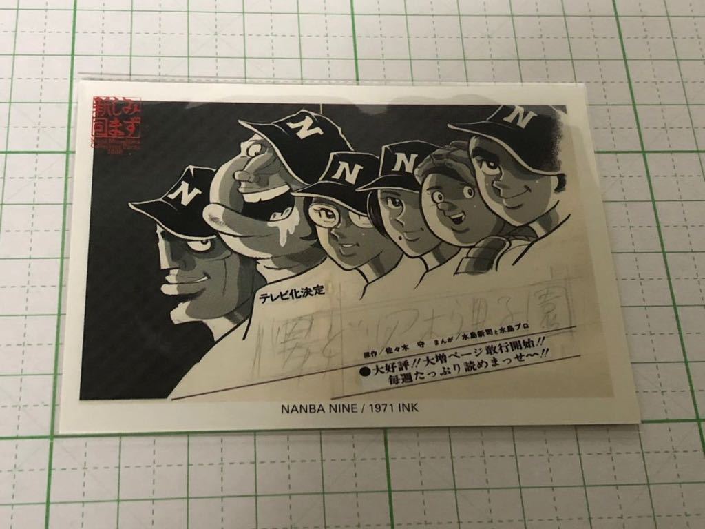 エポック　水島新司　コレクションカード　2000 レギュラーカード　005 男どアホウ甲子園_画像1