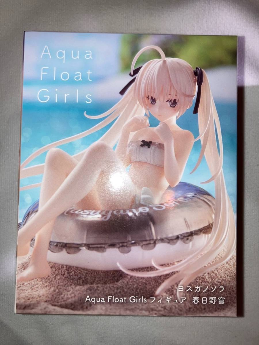 Aqua Float Girls ヨスガノソラ 春日野穹 プライズ フィギュア アクアフロートガールズ_画像1