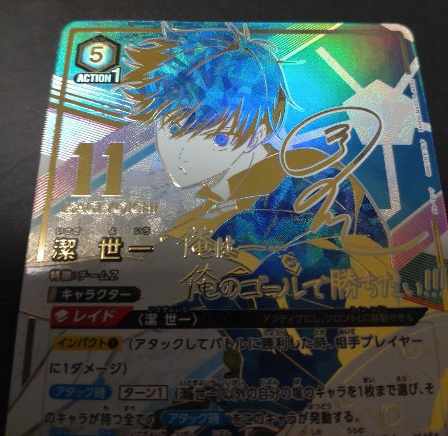 ブルーロック ユニオンアリーナ 潔 サイン パラレル 星2 ブルーロック ユニオンアリーナ 潔 サイン パラレル 星2