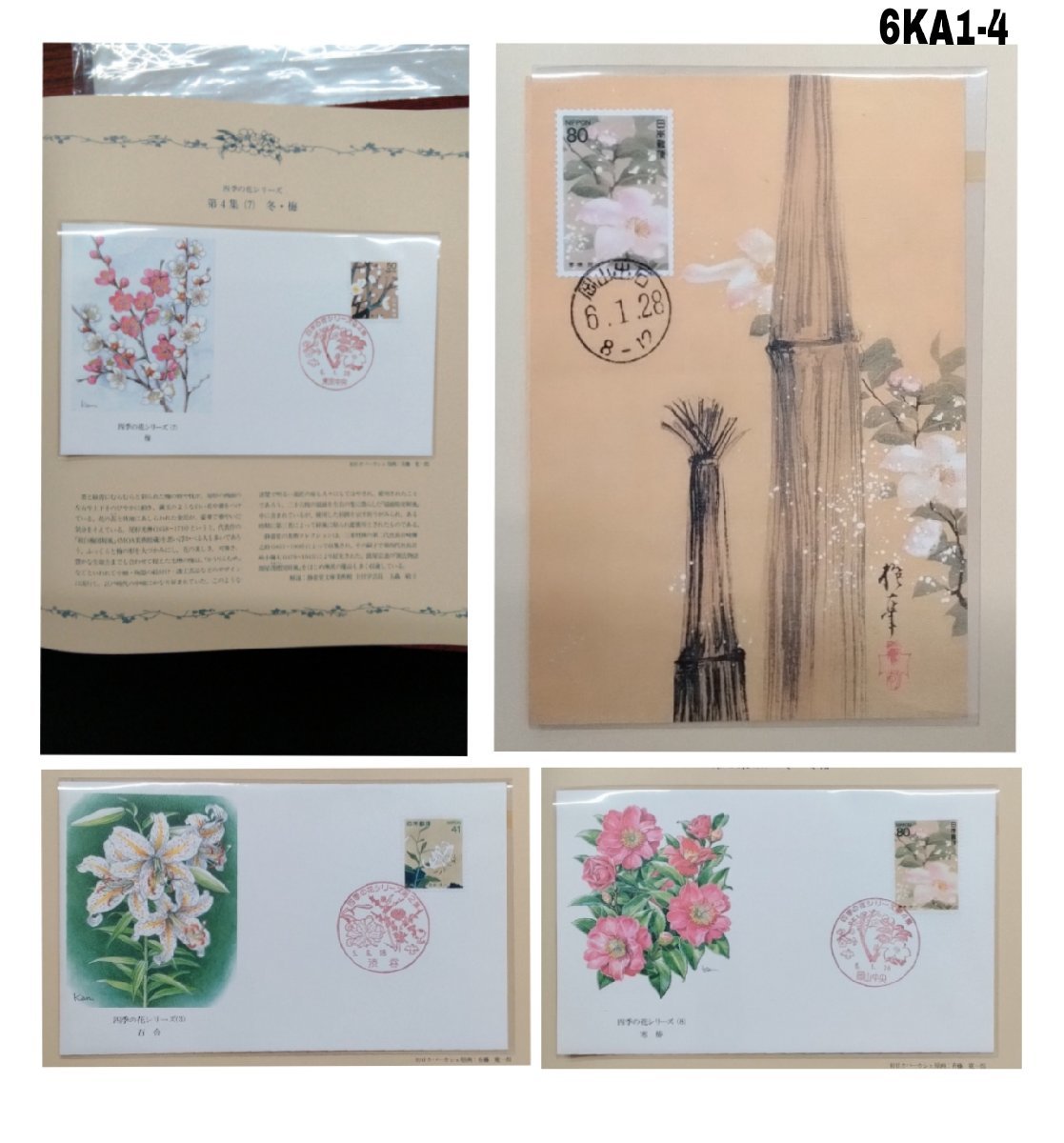 四季の花　切手　限定コレクション　6KA1-4E_画像4