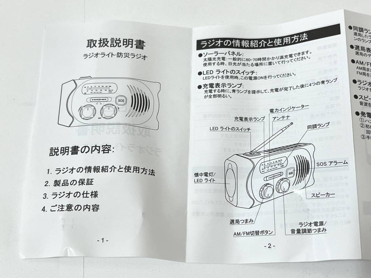 ☆【新品】防災多機能ラジオライト 手回し/太陽光/USB充電対応 防水 AM/FMラジオ LED懐中電灯 SOSサイレン付き スマホ充電可 管CFA_画像7