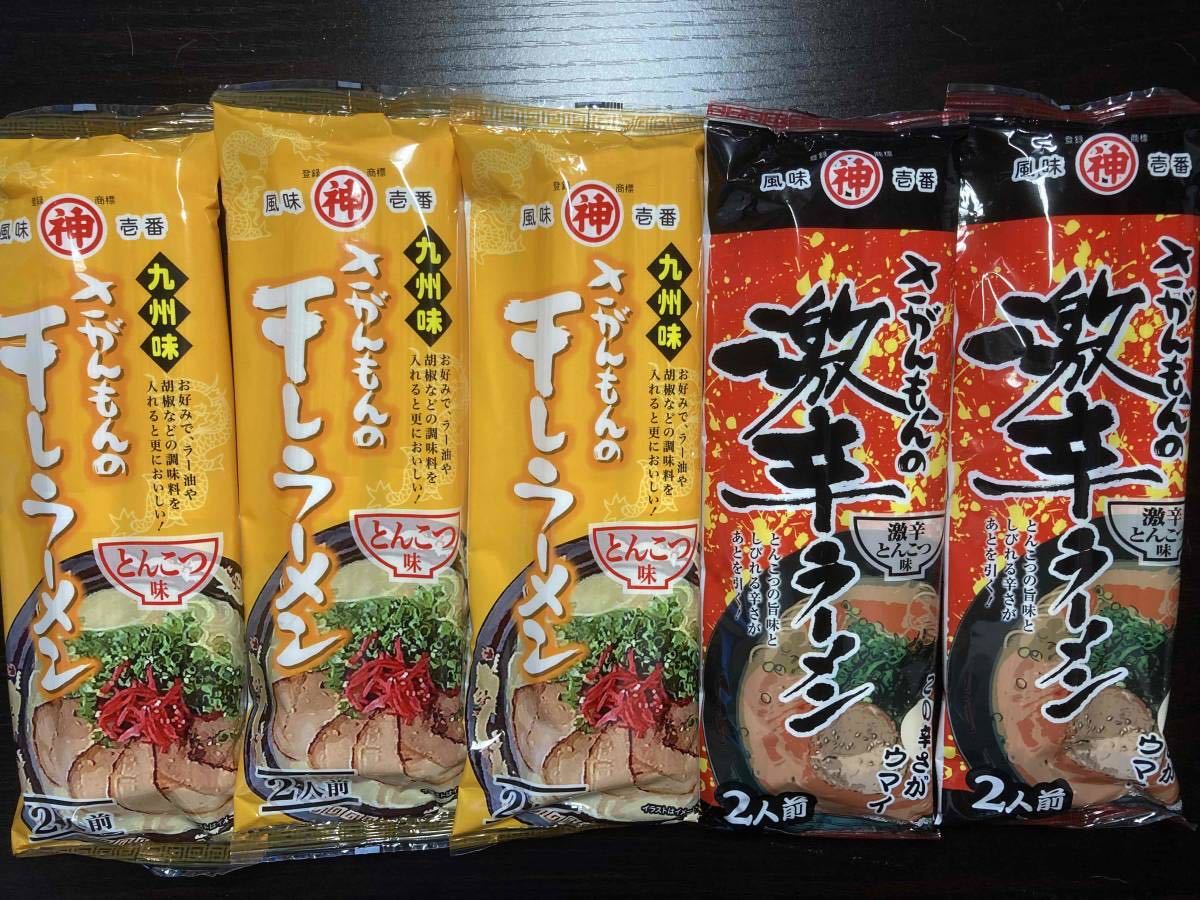 激レア　　大特激安さがんもんの豚骨ラーメンセット　あっさりとんこつ＆激辛豚骨ラーメン おすすめ　全国送料無料226　　　10_画像8