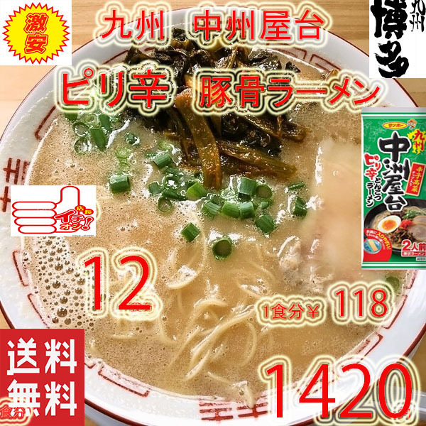  recommendation ramen popular middle . cart Kyushu pili..... stick ramen ....-. Fukuoka Hakata recommendation 21512