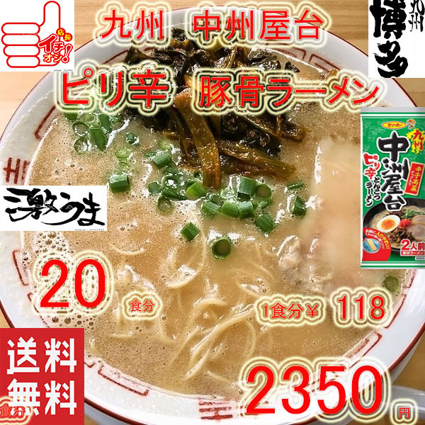  おすすめ ラーメン 人気 中洲屋台 九州 ピリ辛 とんこつ棒ラーメン うまかばーい 福岡 博多 おすすめ21720_画像1