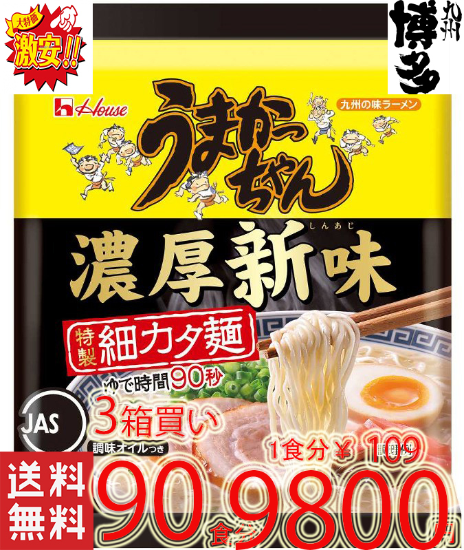 数量限定　大特価　新登場濃厚新味　豚骨ラーメン　　うまかっちゃん　うまかばーい　クーポン消化　ポイント消化　全国送料無料_画像1