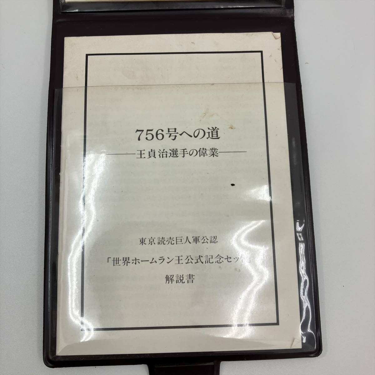 #1773 王 貞治 世界ホームラン王 公式記念セット 予約限定版 銀製(.925) プルーフ品質 756号記念_画像6