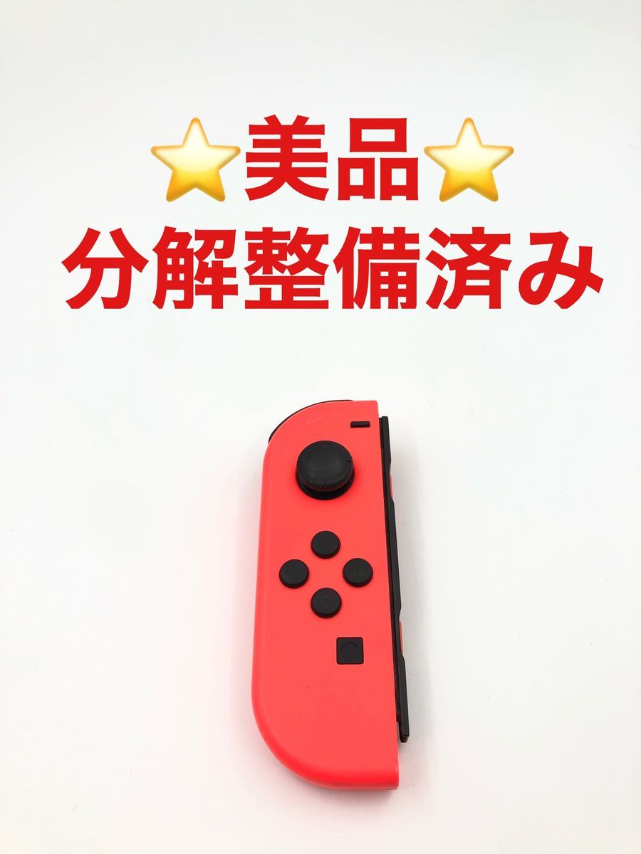 美品 switch ジョイコン ネオンレッド 左 L joy-con C-044