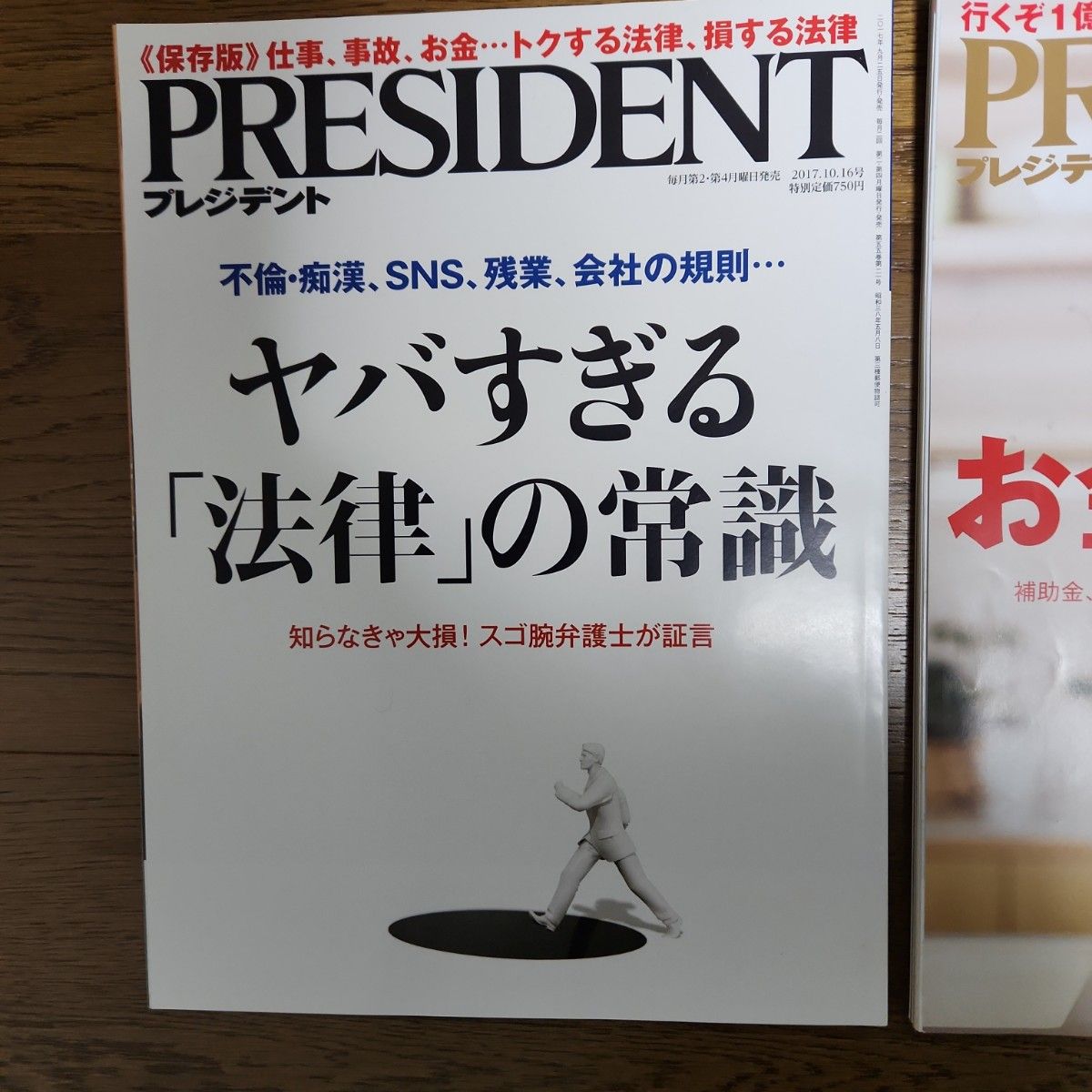 クーポン使用で購入どうぞ☆プレジデント２冊セット　雑誌