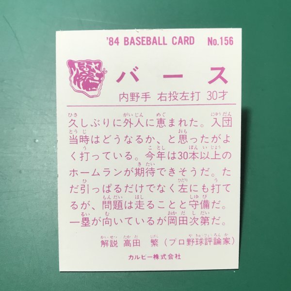 1984年　カルビー　プロ野球カード　84年　156番　阪神　バース　　　【D09】_画像2