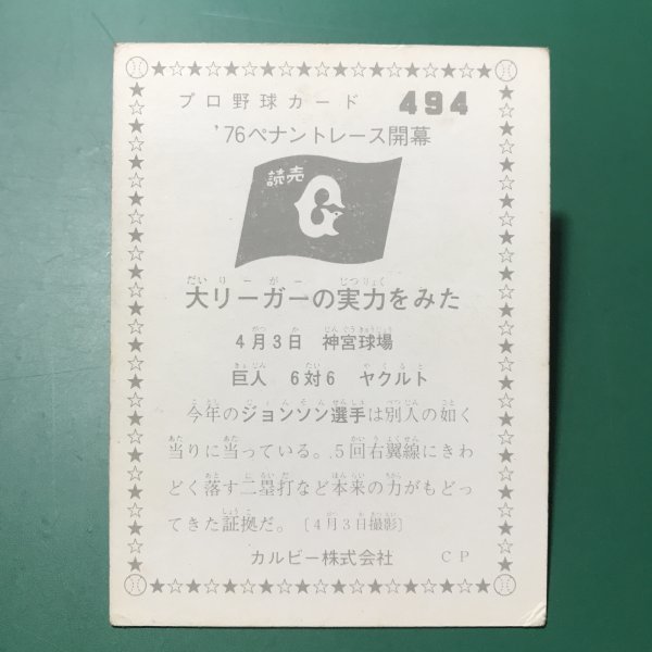 1976年　カルビー　プロ野球カード　76年　494番　巨人　ジョンソン　　　　　【D95】_画像2