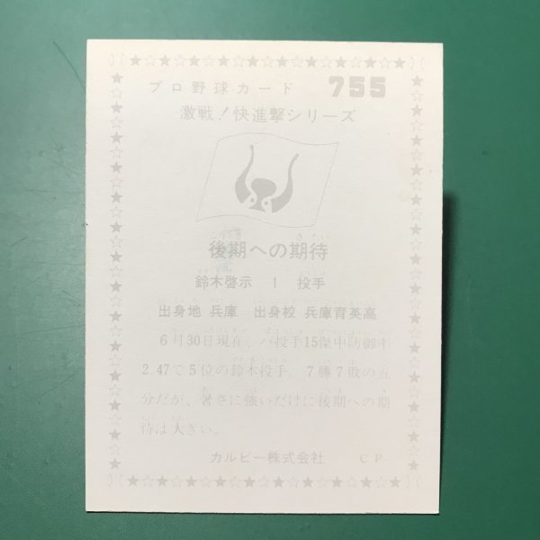 1976年　カルビー　プロ野球カード　76年　755番　近鉄　鈴木　　　　　【A80】_画像2