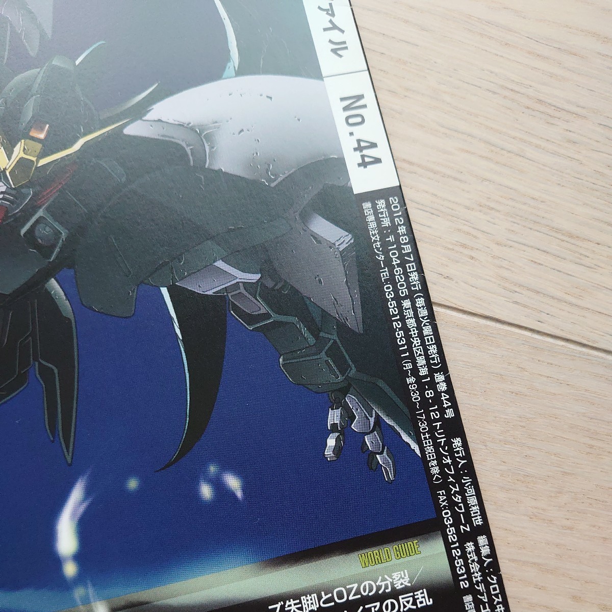 44 週刊 ガンダム パーフェクト・ファイル ディアゴスティーニ