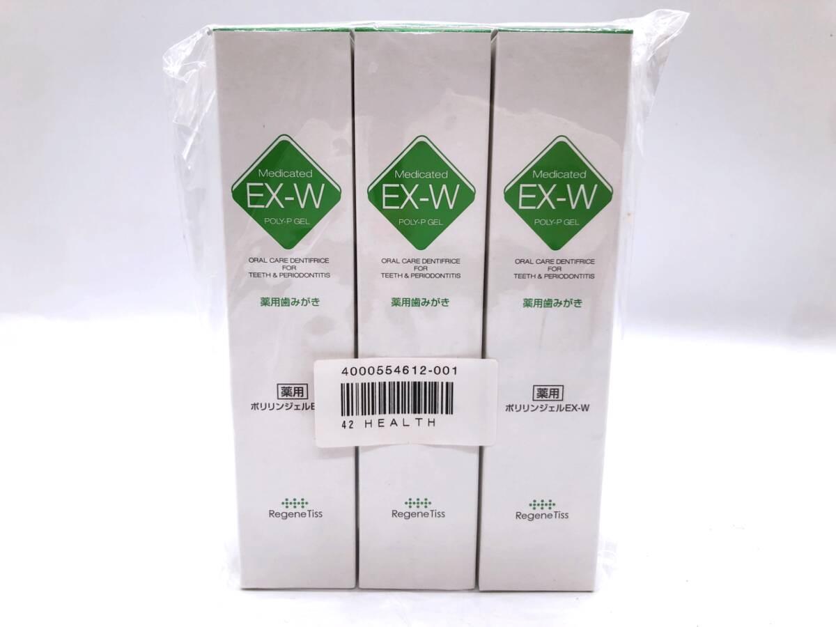 【4711】★新品未使用★ 薬用ポリリンジェル EX-W 50g 3本セット ポリリン酸ナトリウム配合 ホワイトニング 口臭予防 タバコのやに除去_画像1