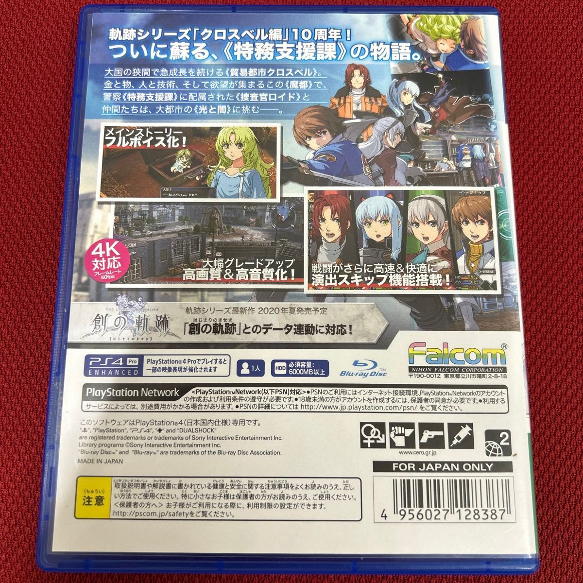 【PS4】 英雄伝説 零の軌跡:改　碧の軌跡:改　2本セット